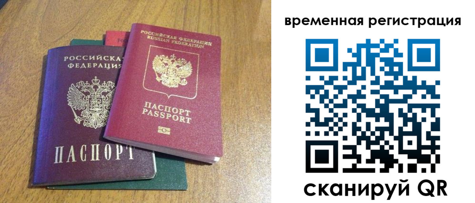 временная регистрация в квартире в Славгороде