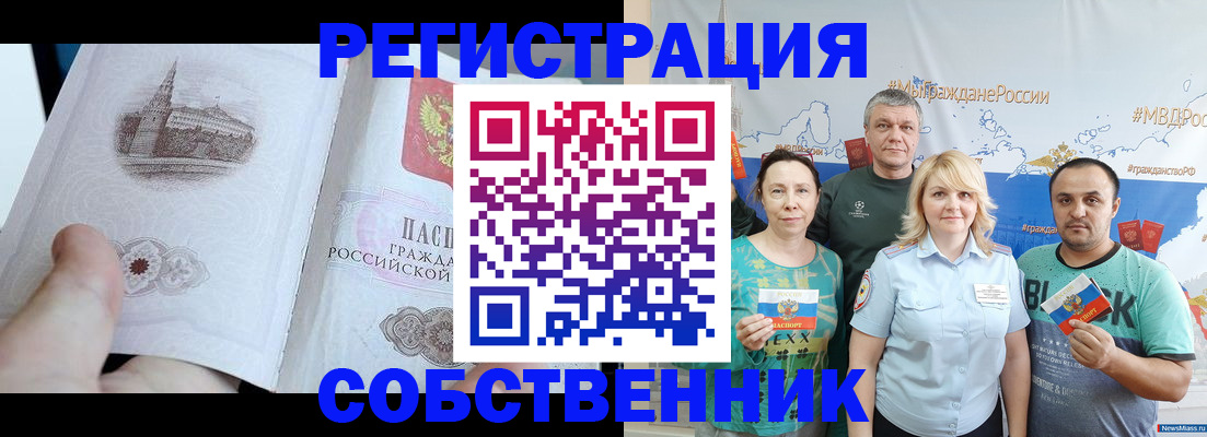 прописка поиск в Славгороде