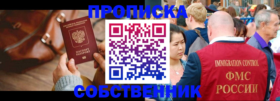 прописка ребенка в Славгороде