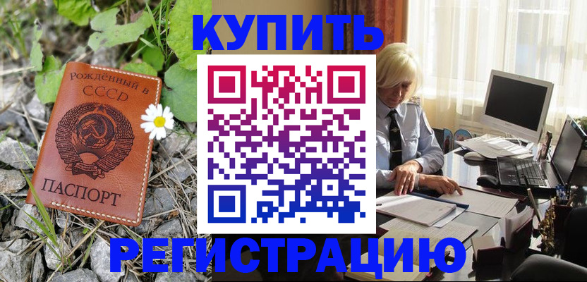 временная регистрация недорого в Славгороде