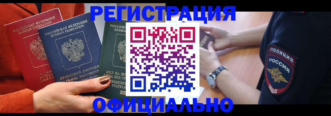 прописка поиск в Славгороде