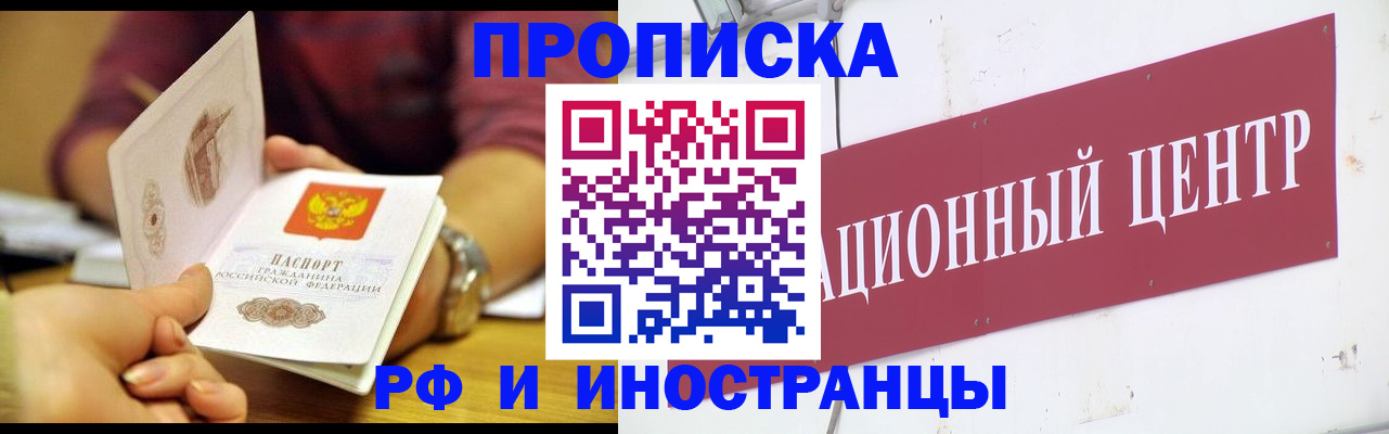 прописка в квартире в Славгороде