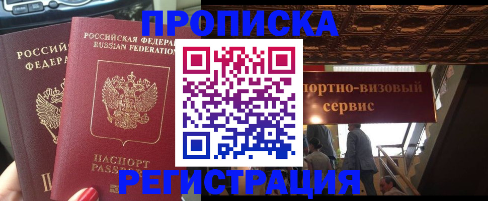 прописка гарантия в Славгороде