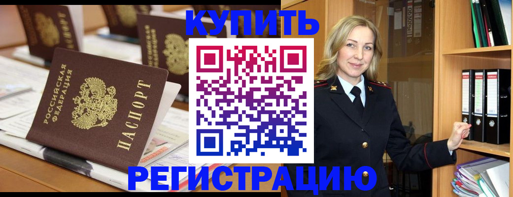 прописка поиск в Славгороде