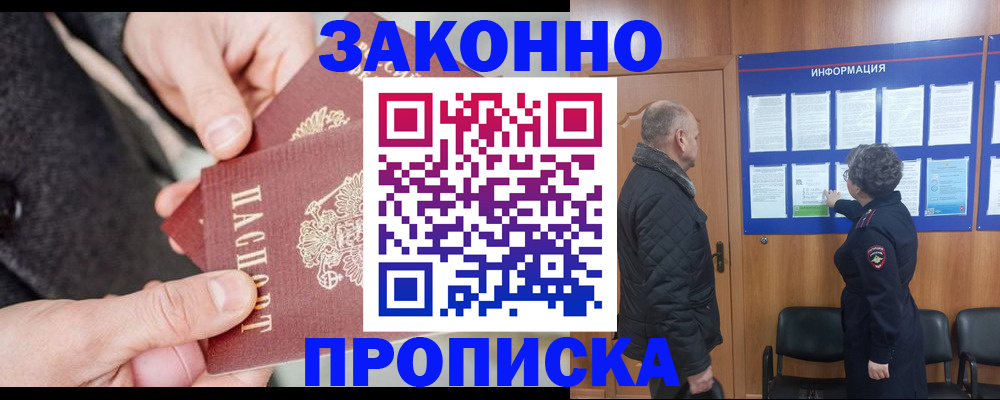прописка регистрация в Славгороде