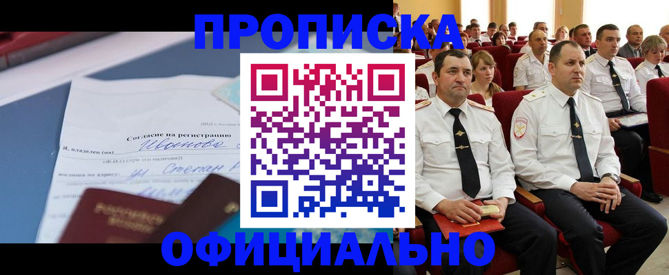 прописка для работы в Славгороде