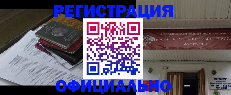 временная регистрация недорого в Славгороде